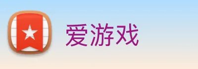 爱游戏 logo
